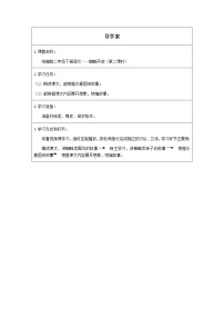 2020-2021学年20 蜘蛛开店第二课时学案及答案