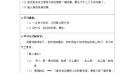 小学语文人教部编版二年级下册21 青蛙卖泥塘导学案及答案