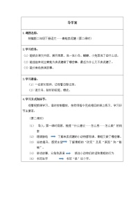 小学语文人教部编版二年级下册21 青蛙卖泥塘导学案及答案