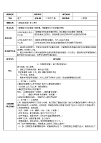 小学语文人教部编版二年级下册21 青蛙卖泥塘教案设计