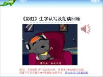 人教部編版一年級(jí)下冊(cè)11 彩虹課文課件ppt