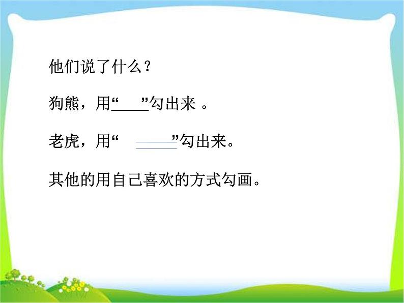 部编版一年级语文下册第17课《动物王国开大会》ppt课件完美版第7页