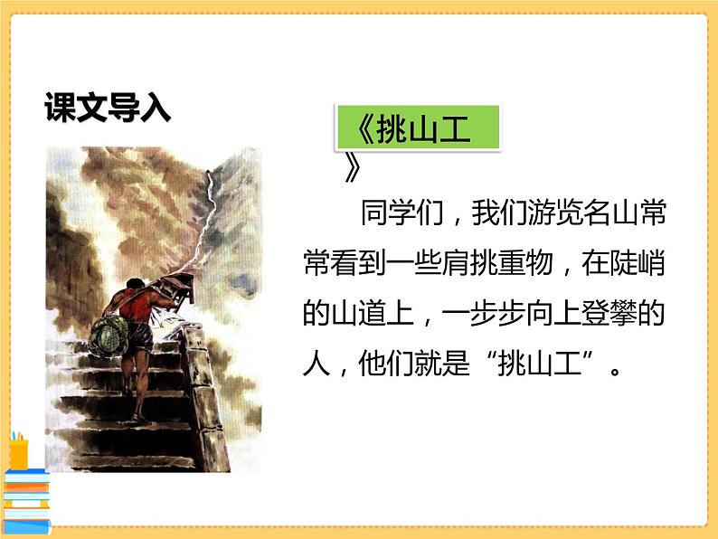 挑山工 课件第2页
