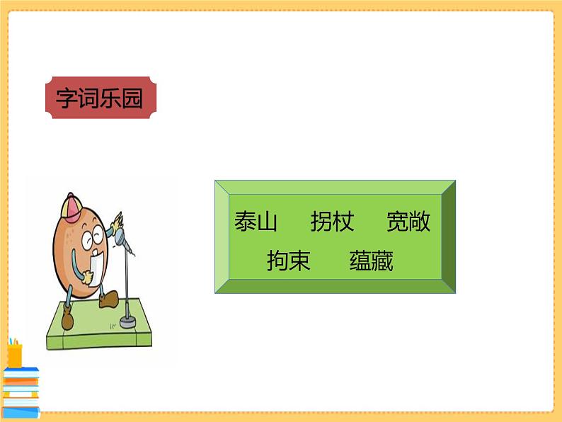 挑山工 课件第4页