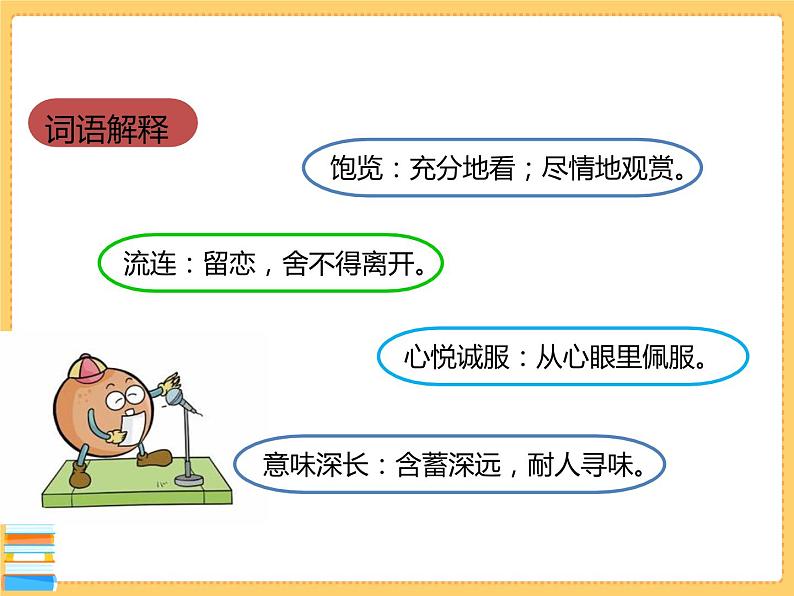 挑山工 课件第5页