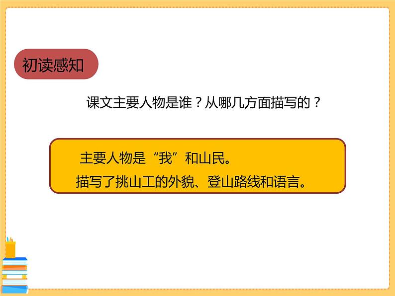 挑山工 课件第6页