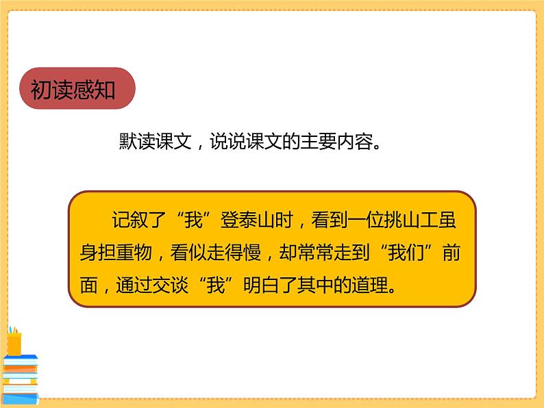 挑山工 课件第7页