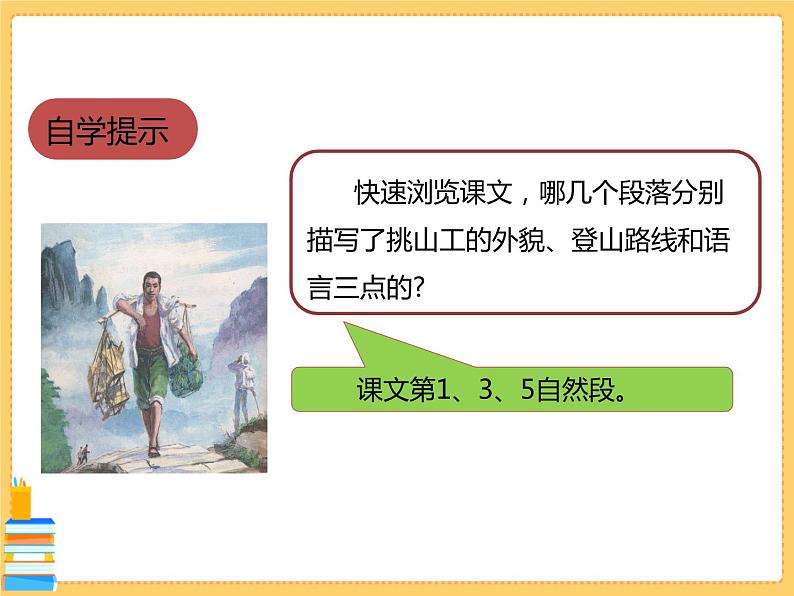 挑山工 课件第8页