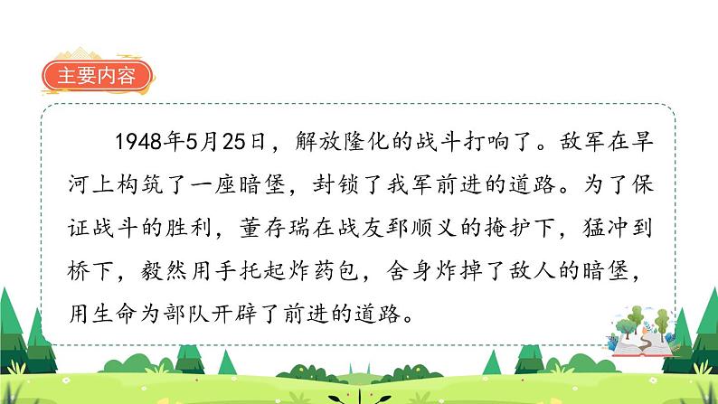 13董存瑞舍身炸暗堡 课件第3页