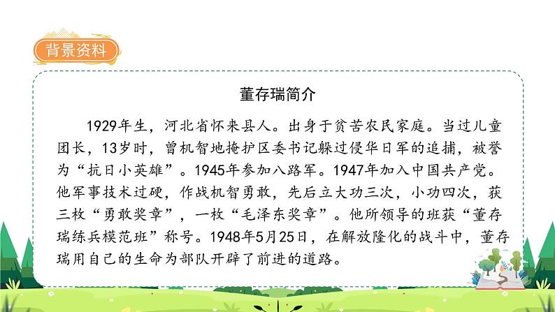 13董存瑞舍身炸暗堡 课件第5页