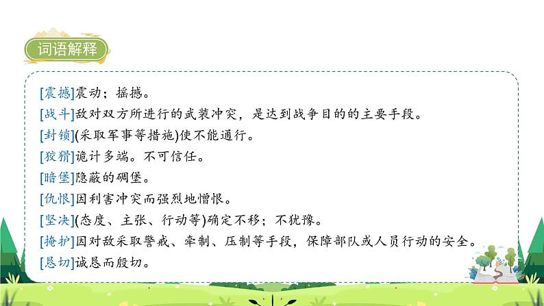 13董存瑞舍身炸暗堡 课件第7页
