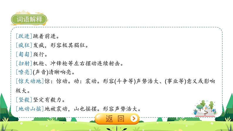 13董存瑞舍身炸暗堡 课件第8页