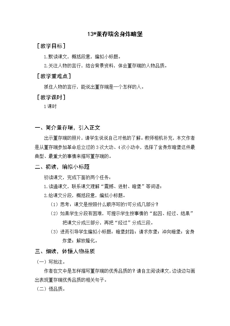 13.董存瑞舍身炸暗堡 教案含反思第1页