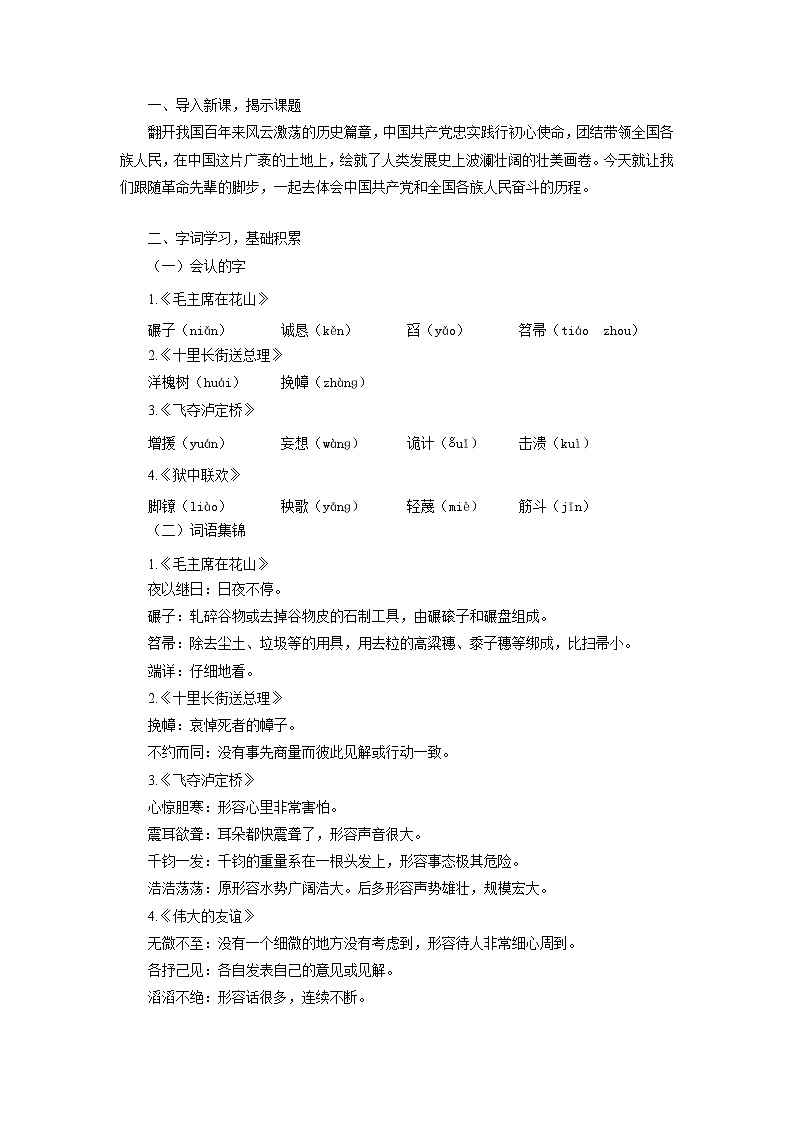 六年级下册语文 综合性学习:奋斗的历程 教学设计02