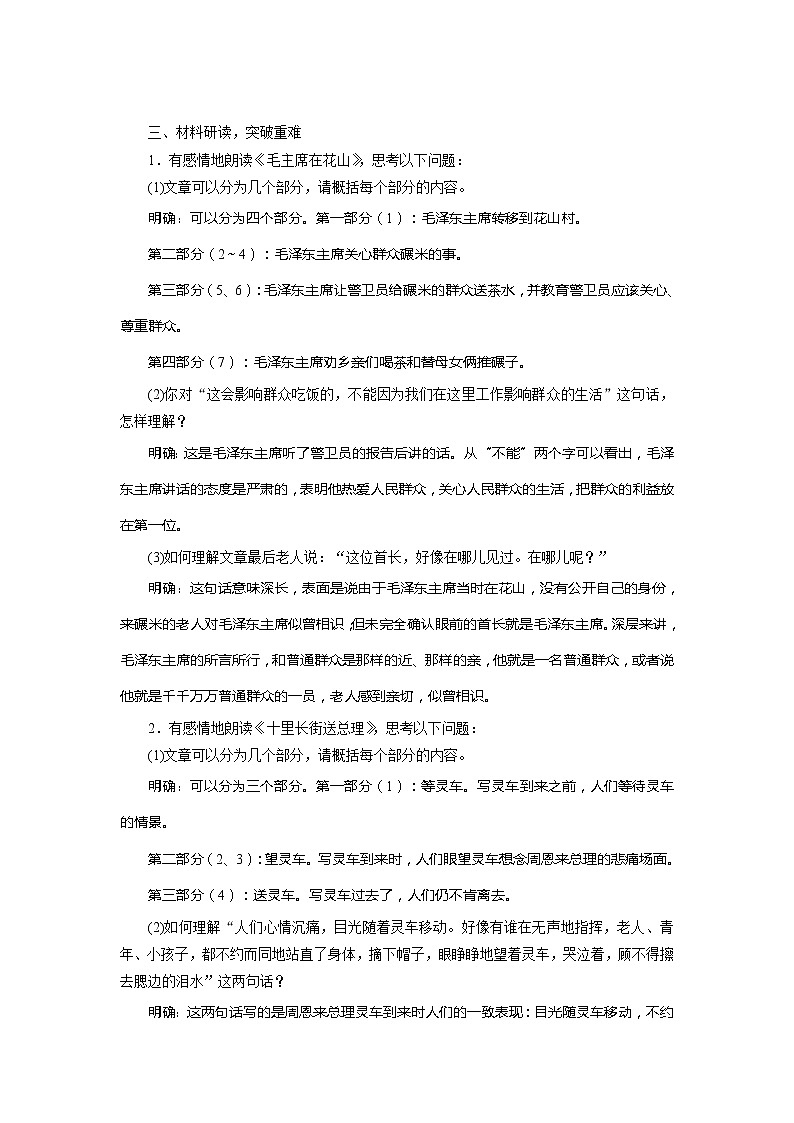 六年级下册语文 综合性学习:奋斗的历程 教学设计03