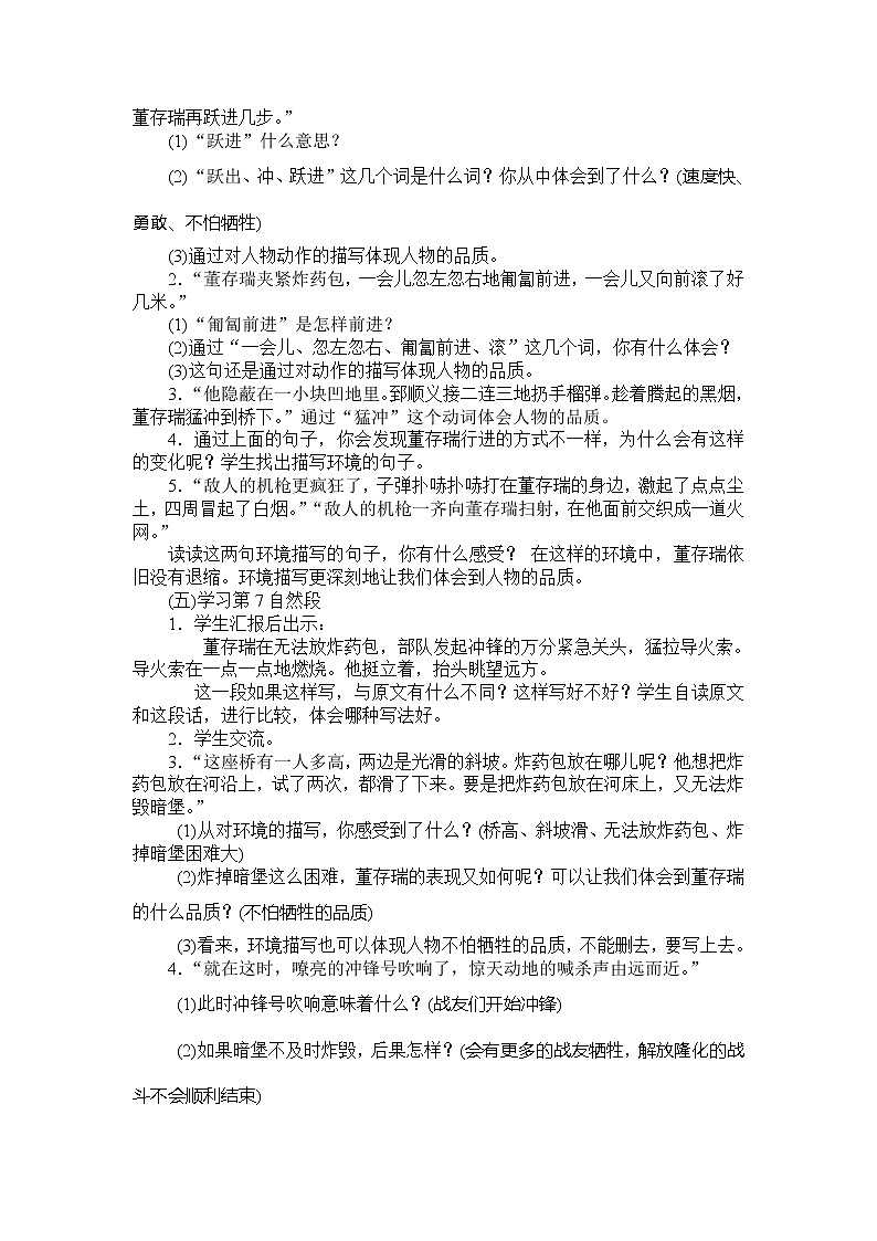 六下语文《董存瑞舍身炸暗堡》教案02