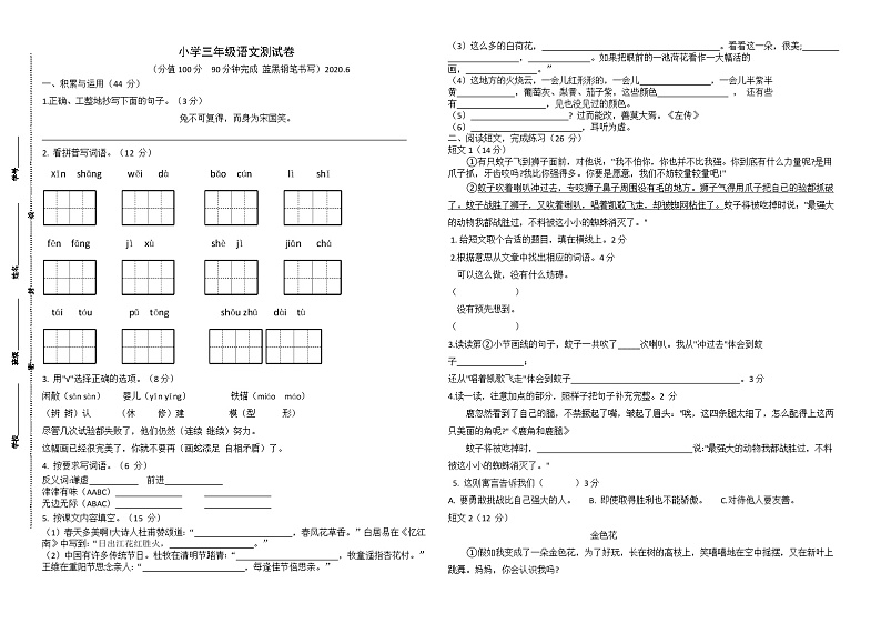 部编版语文三年级下册期末试卷01