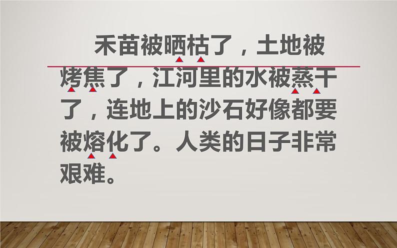 人教版(部编版)小学语文二年级下册 25.羿射九日 课件04
