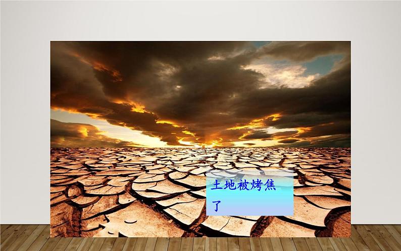 人教版(部编版)小学语文二年级下册 25.羿射九日 课件06