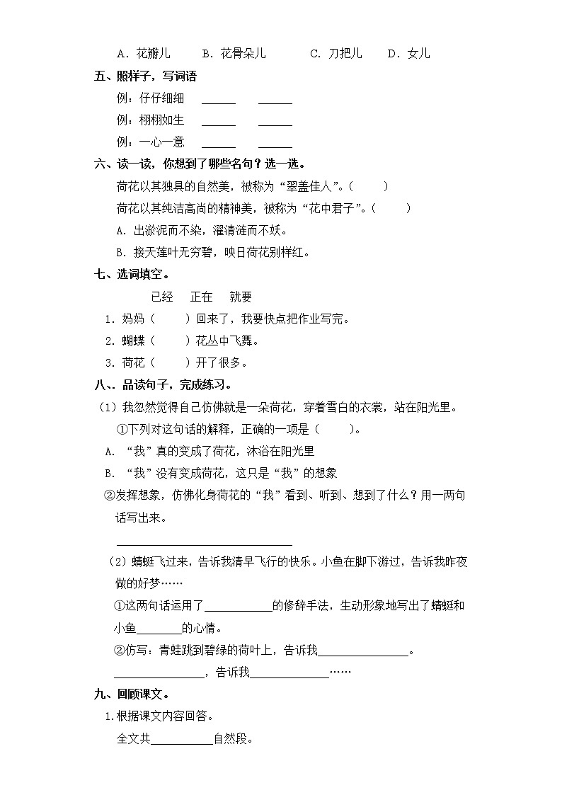 三年级下册语文部编版课时练第3课《荷花》(含答案) (2)第2页