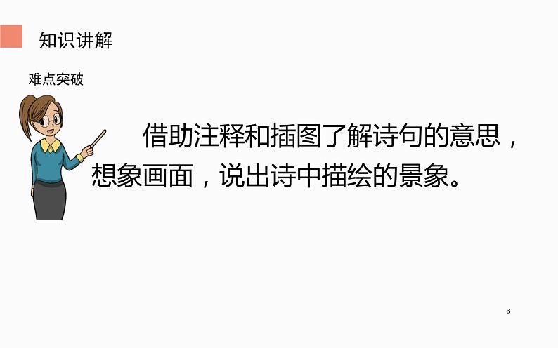 人教版(部编版)小学语文三年级下册 1、古诗三首 三衢道中 课件第6页