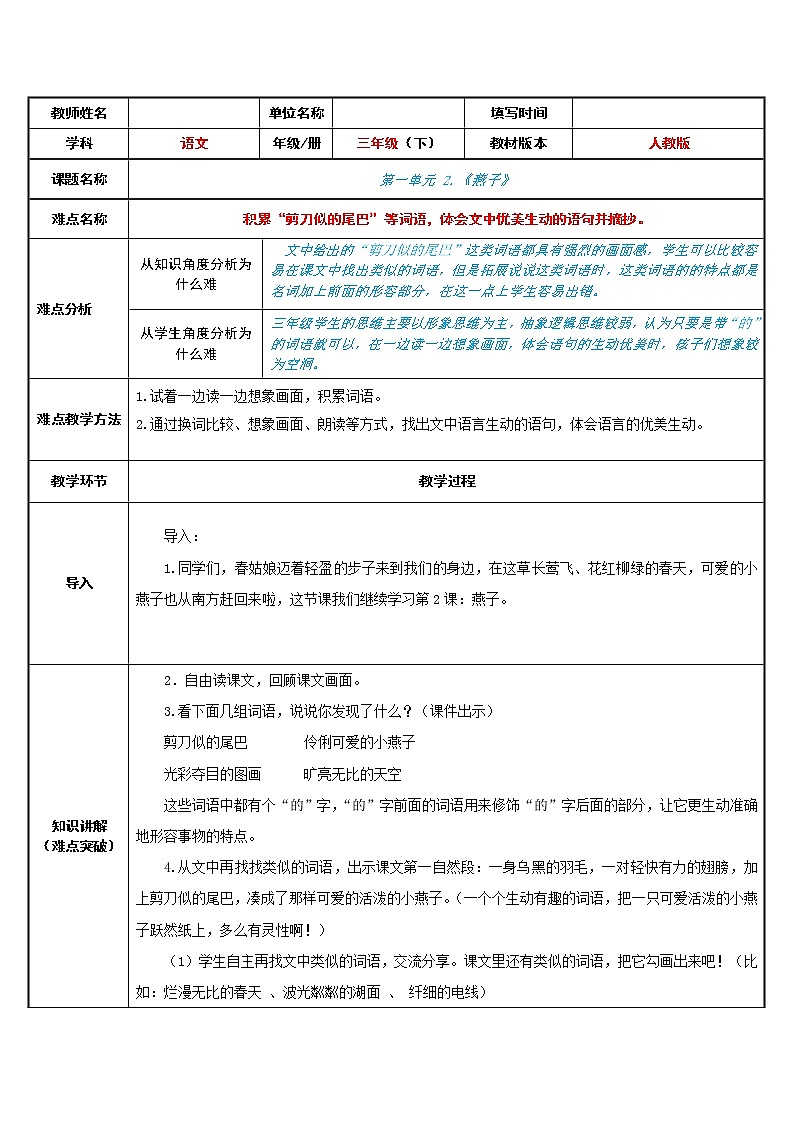 人教版(部编版)小学语文三年级下册 2.燕子   教案01