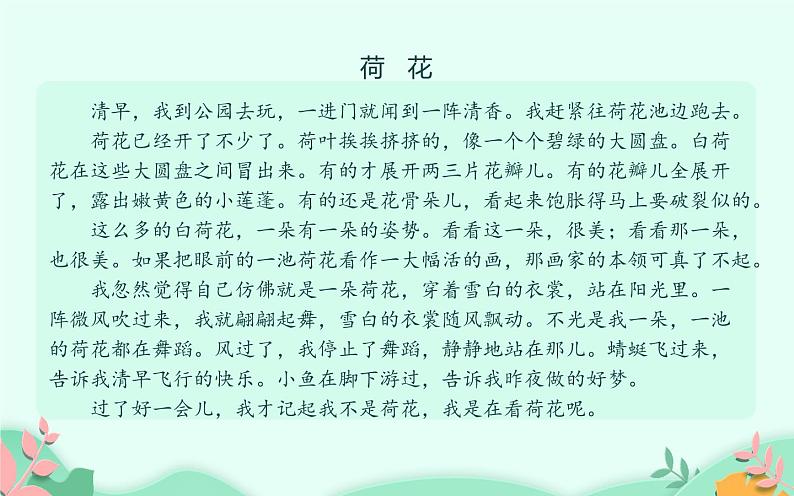 人教版(部编版)小学语文三年级下册 3.荷花 课件第6页