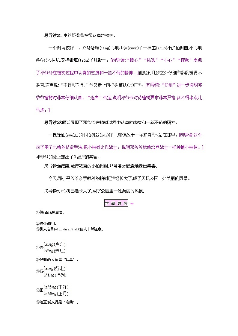 部编版二年级下册第4课《邓小平爷爷植树》教学设计教案完美版第2页