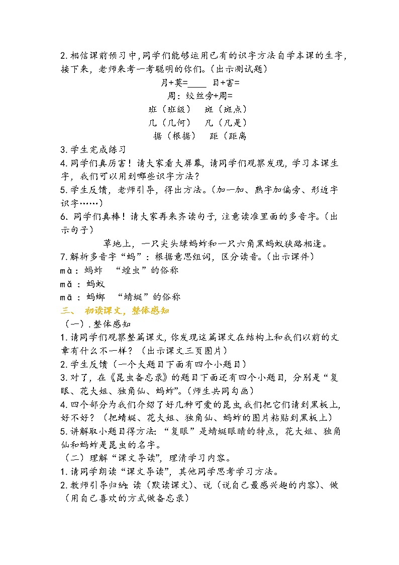 人教版(部编版)小学语文三年级下册 4.昆虫备忘录 教案02