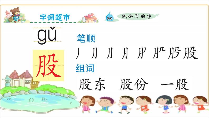 部编版二年级语文下册第11课《我是一只小虫子》ppt课件完美版第6页