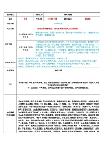 语文三年级下册第二单元5 守株待兔教学设计