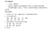 人教部编版三年级下册第二单元7 鹿角和鹿腿导学案
