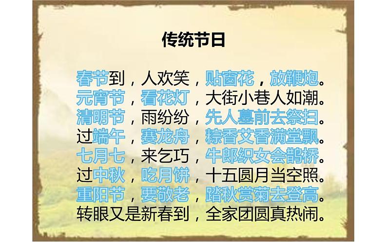 人教版(部编版)小学语文三年级下册 9.古诗三首 清明 课件02