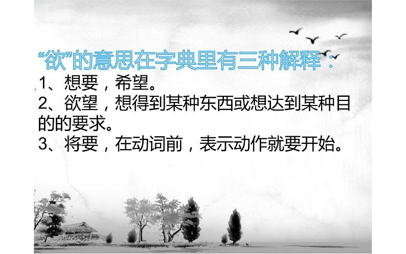 人教版(部编版)小学语文三年级下册 9.古诗三首 清明 课件06