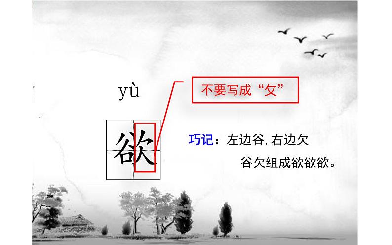人教版(部编版)小学语文三年级下册 9.古诗三首 清明 课件07