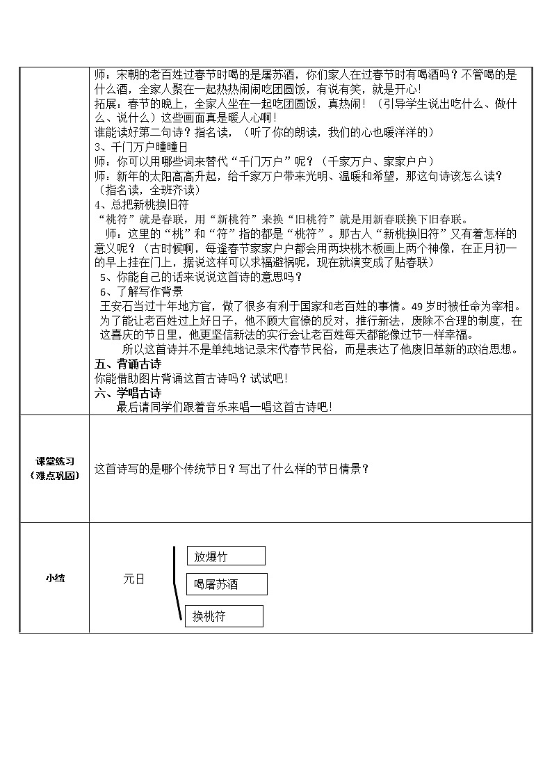 人教版(部编版)小学语文三年级下册 9.古诗三首 元日 教案02
