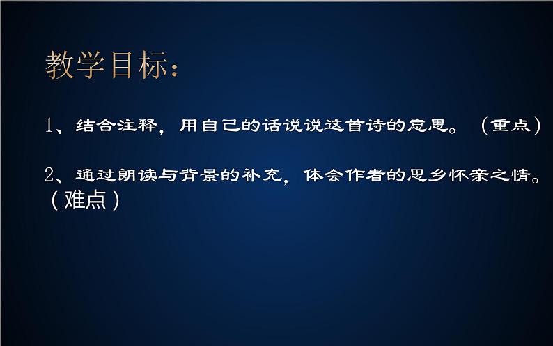 人教版(部编版)小学语文三年级下册 9.古诗三首 九月九日忆山东兄弟 课件第2页