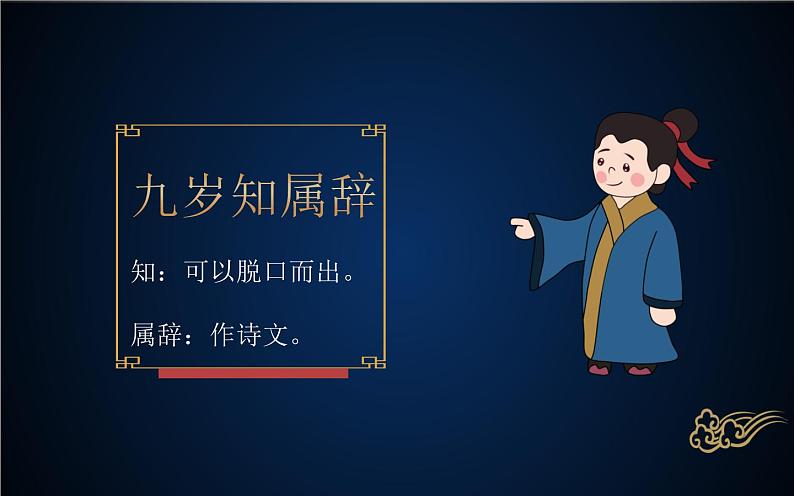 人教版(部编版)小学语文三年级下册 9.古诗三首 九月九日忆山东兄弟 课件第3页