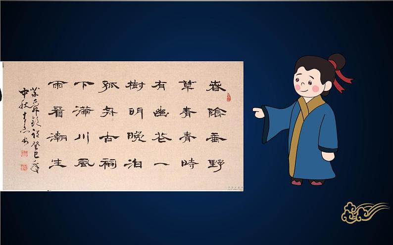 人教版(部编版)小学语文三年级下册 9.古诗三首 九月九日忆山东兄弟 课件第4页