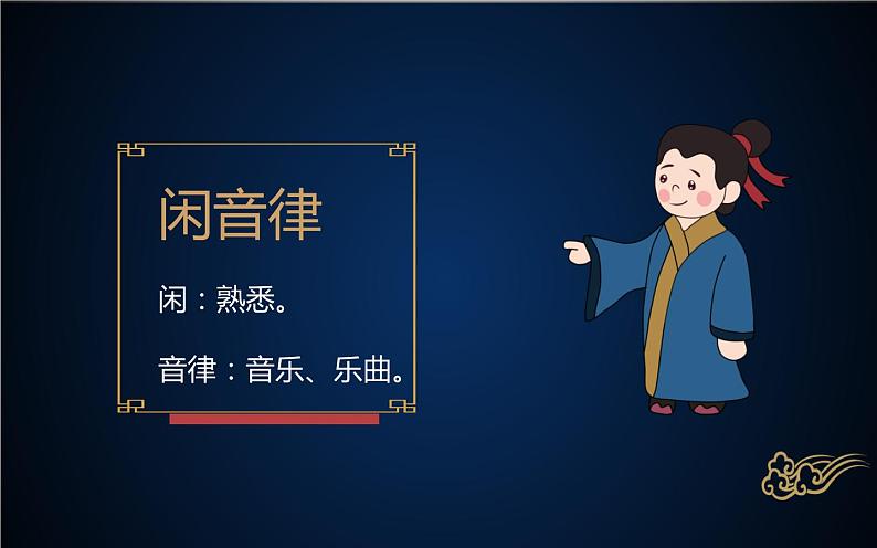 人教版(部编版)小学语文三年级下册 9.古诗三首 九月九日忆山东兄弟 课件第5页