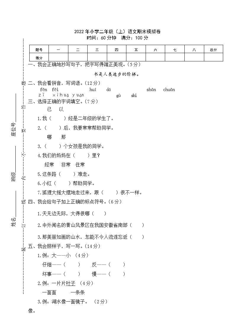 人教版小学二年级(上)语文期末模拟卷 (4)第1页