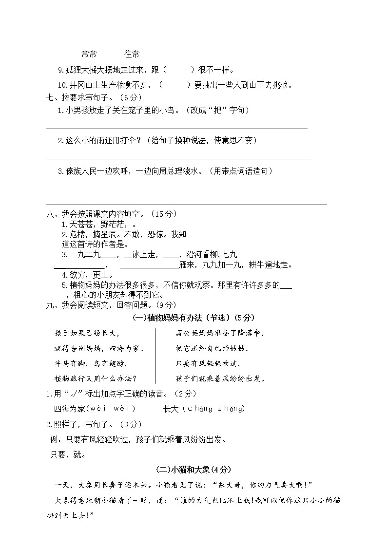 人教版小学二年级(上)语文期末模拟卷 (7)第2页