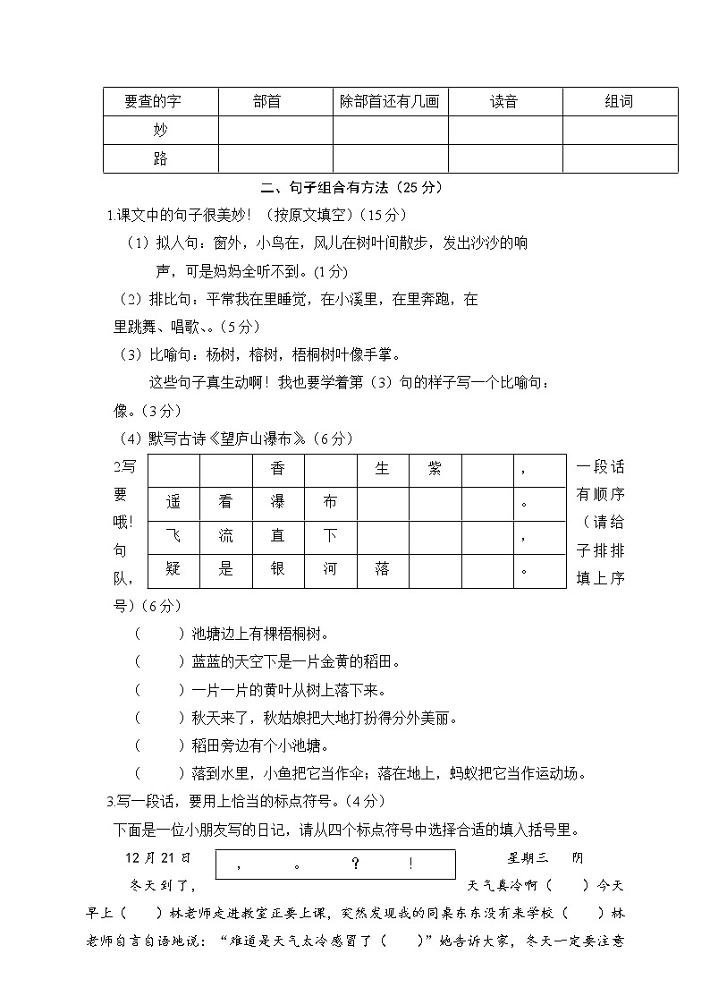 人教版小学二年级(上)语文期末模拟卷 (5)第2页
