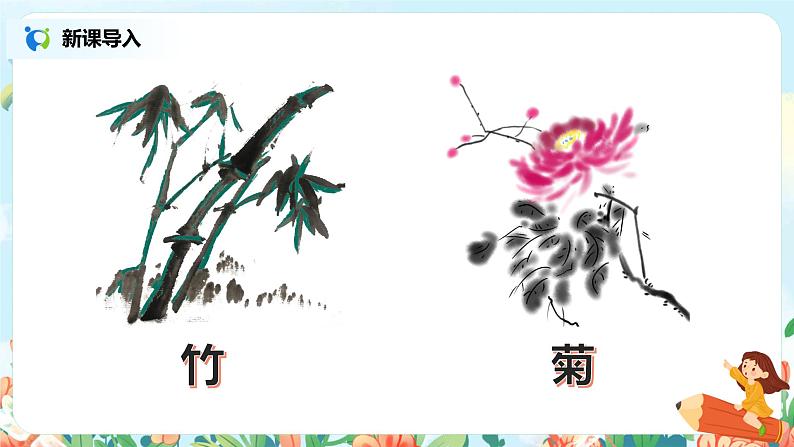 《古诗三首》(墨梅)课件第3页