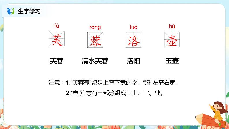 22.古诗三首(芙蓉楼送辛渐)课件(送教案+练习)08
