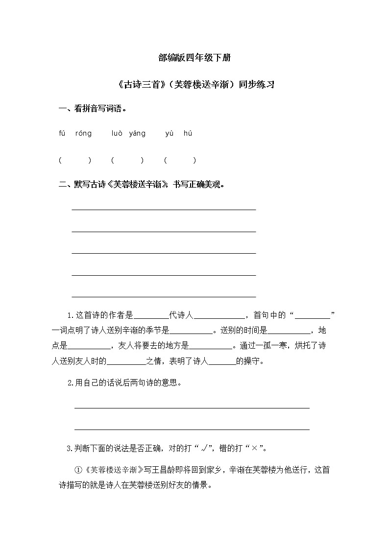 22.古诗三首(芙蓉楼送辛渐)课件(送教案+练习)01