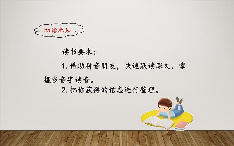 人教版(部编版)小学语文三年级下册 15.小虾 课件03