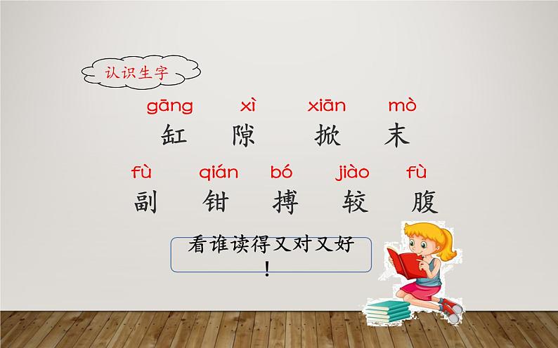 人教版(部编版)小学语文三年级下册 15.小虾 课件04