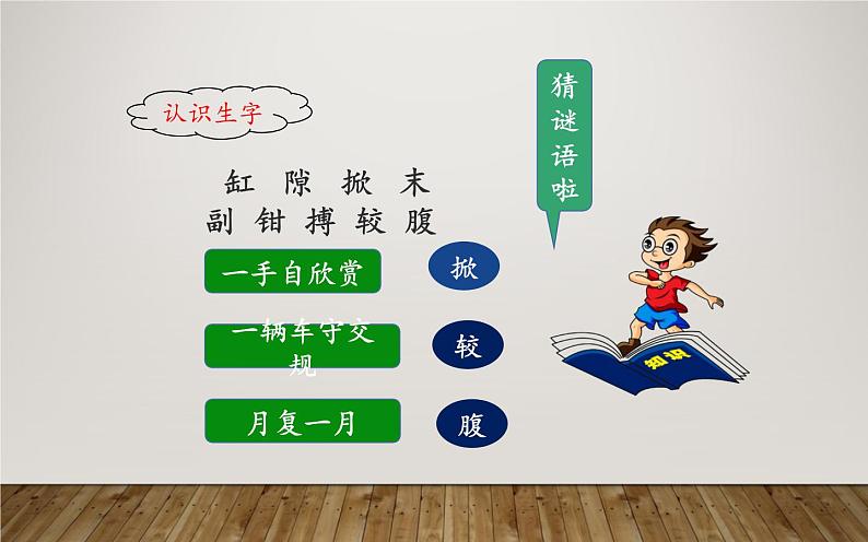 人教版(部编版)小学语文三年级下册 15.小虾 课件05