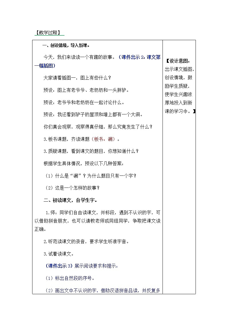 部编版三年级下册语文第27课《漏》教案教学设计+备课素材+课后作业答案第2页